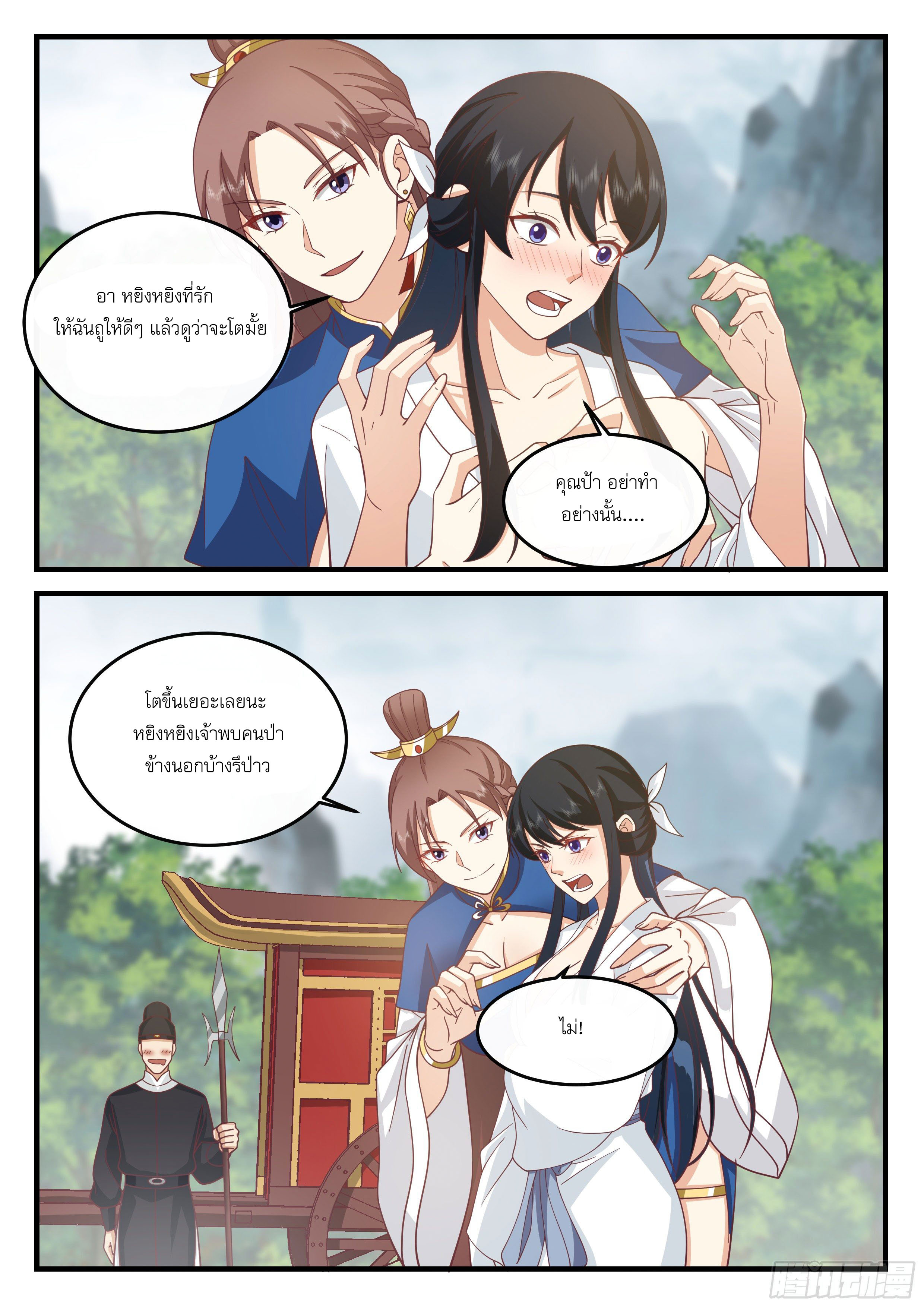 Godly Pet Has Opened Up for Me Again ตอนที่ 13 หน้า 6