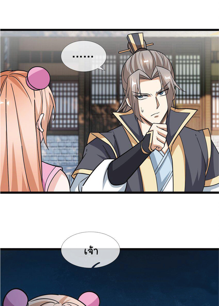 Being a Teacher is Invincible in World ตอนที่ 54 หน้า 4