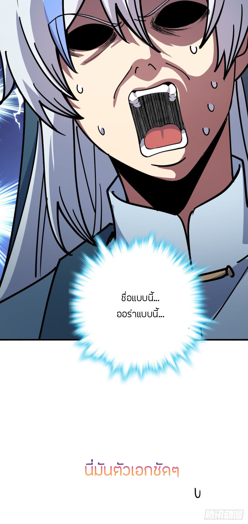 My Master Only Breaks Through Every Time the Limit Is Reached ตอนที่ 10 หน้า 53