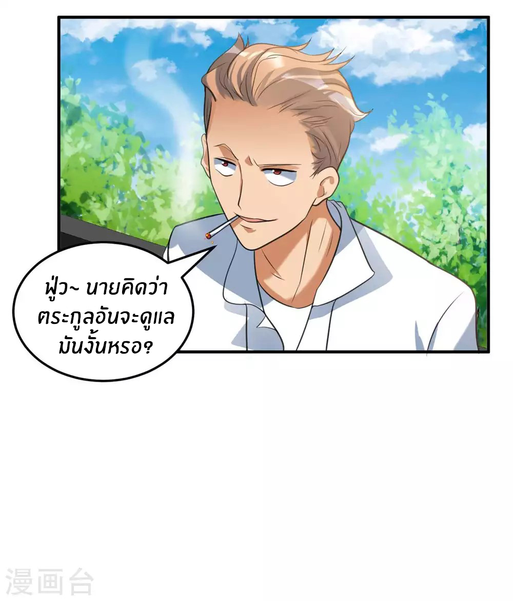 Emperor son in law (ชนต้นจีน) ตอนที่ 44 หน้า 5
