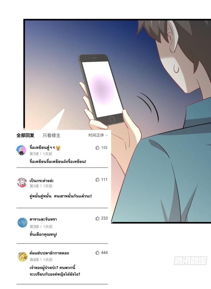 Immortal Swordsman in The Reverse World ข้าเซียนกระบี่ไม่เกาะสตรี ตอนที่ 260 หน้า 41