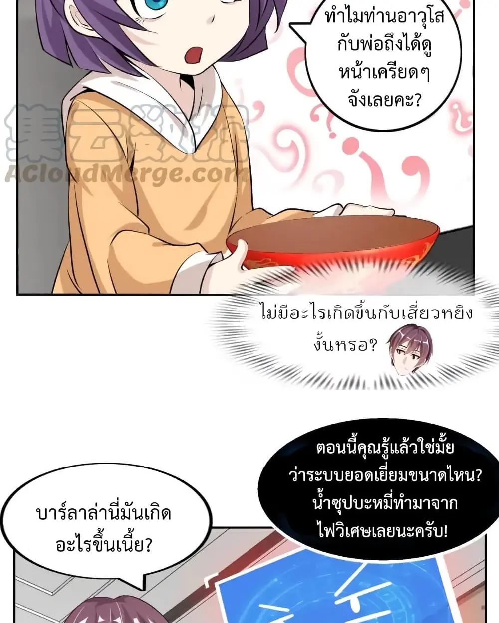 ฉันเป็นอัจฉริยะที่ไม่มีใครเอาชนะได้ ตอนที่ 20 หน้า 67