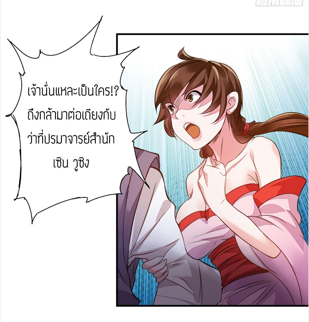 Reversal of God King ตอนที่ 4 หน้า 28