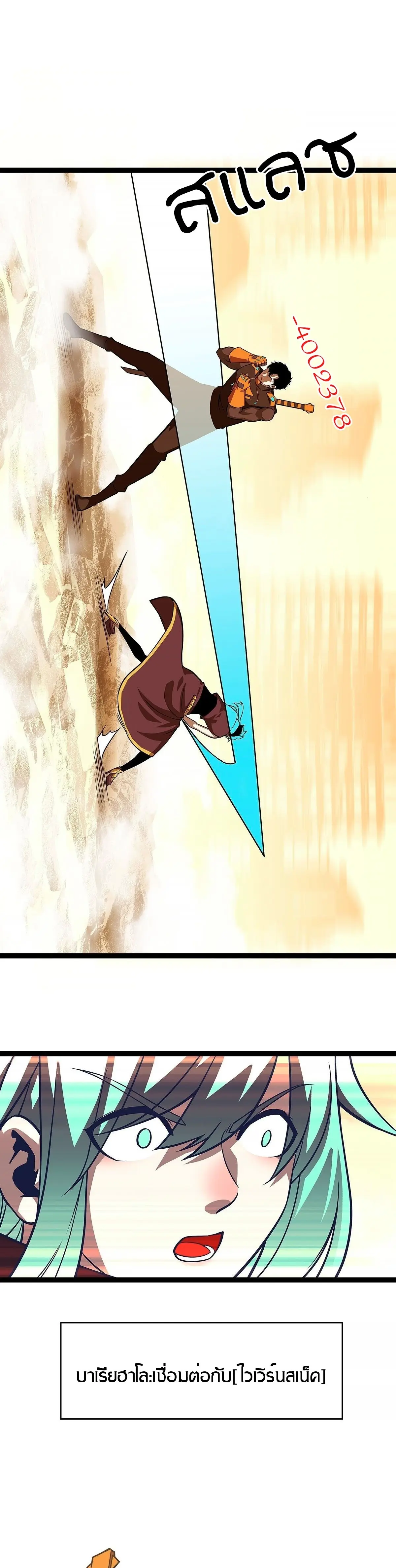 [จบ] เริ่มต้นใหม่ด้วยการเล่นเกมอย่างจริงจัง - It All Starts With Playing Game Seriously ตอนที่ 82 หน้า 27