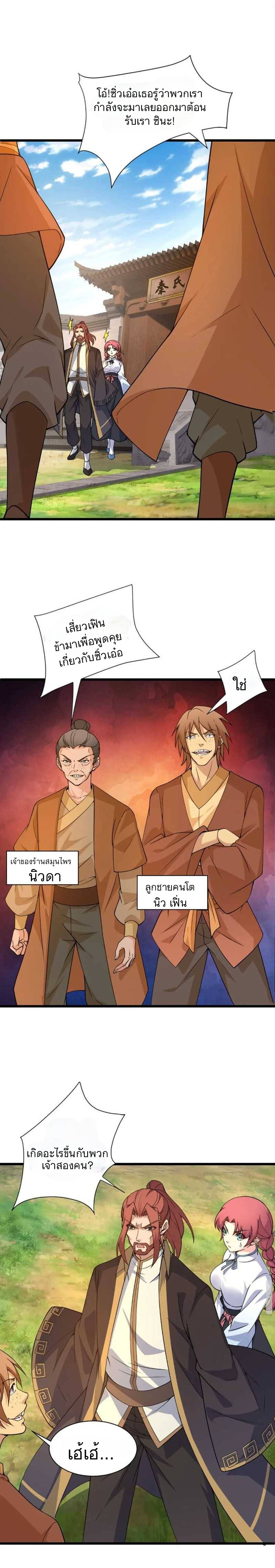 การกลับมาของปรมาจารย์ที่อายุน้อยที่สุด ตอนที่ 6 หน้า 5