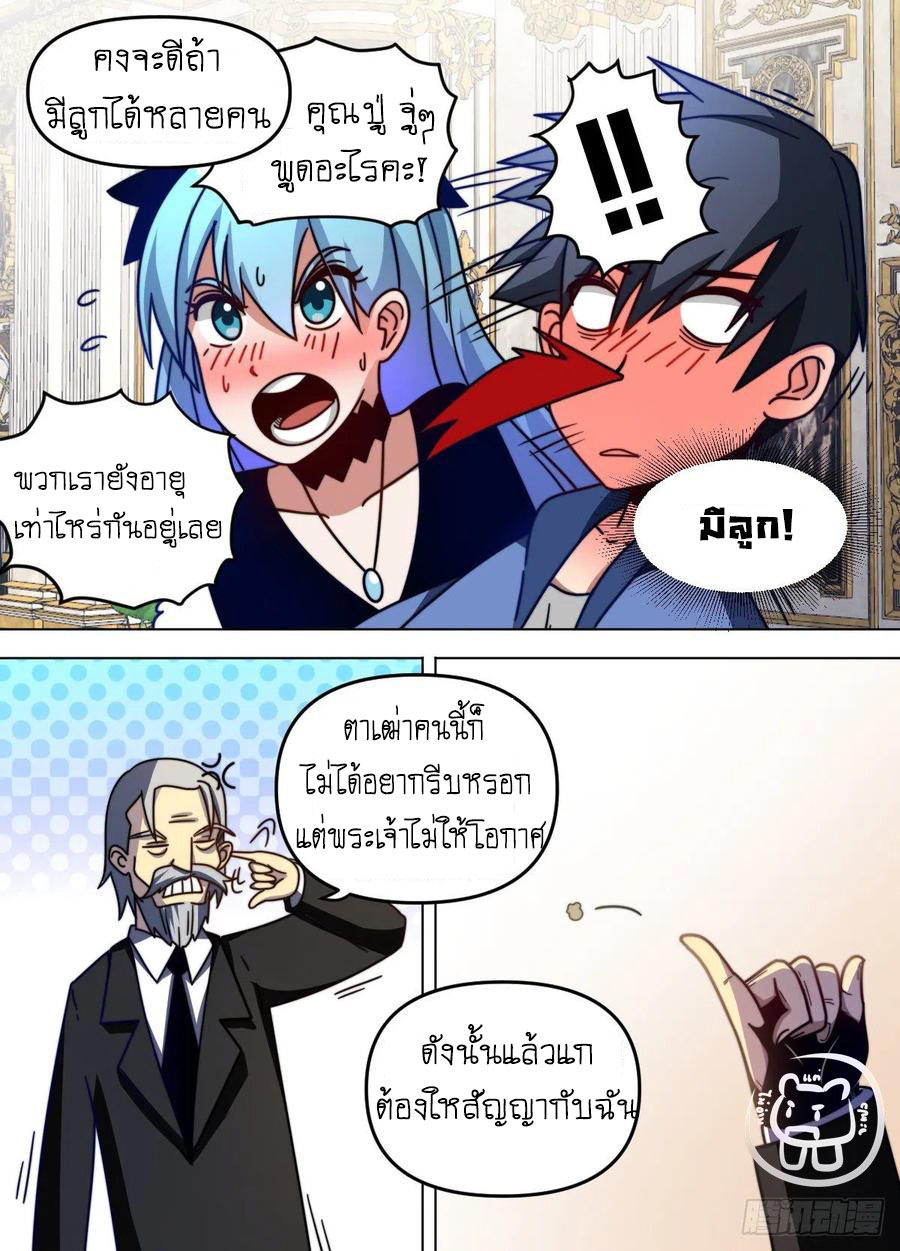 ข้าคือนักธุรกิจต่างโลก ตอนที่ 78 หน้า 10