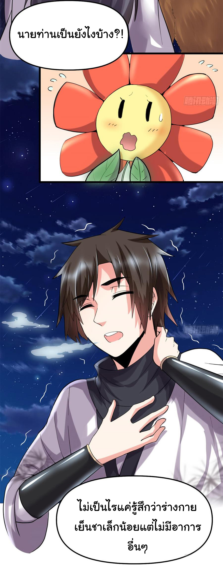 I might be a fake fairy ตอนที่ 72 หน้า 8