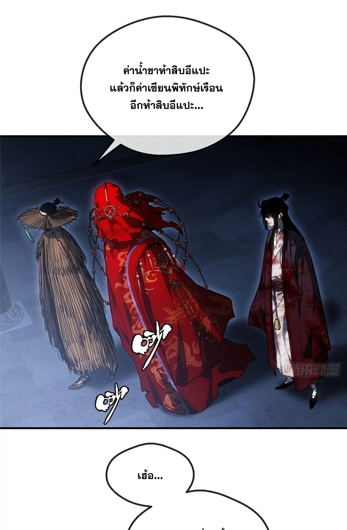 Dao of the Bizarre Immortal เซียนมรรคพิกล คนวิปลาส ตอนที่ 58 หน้า 17