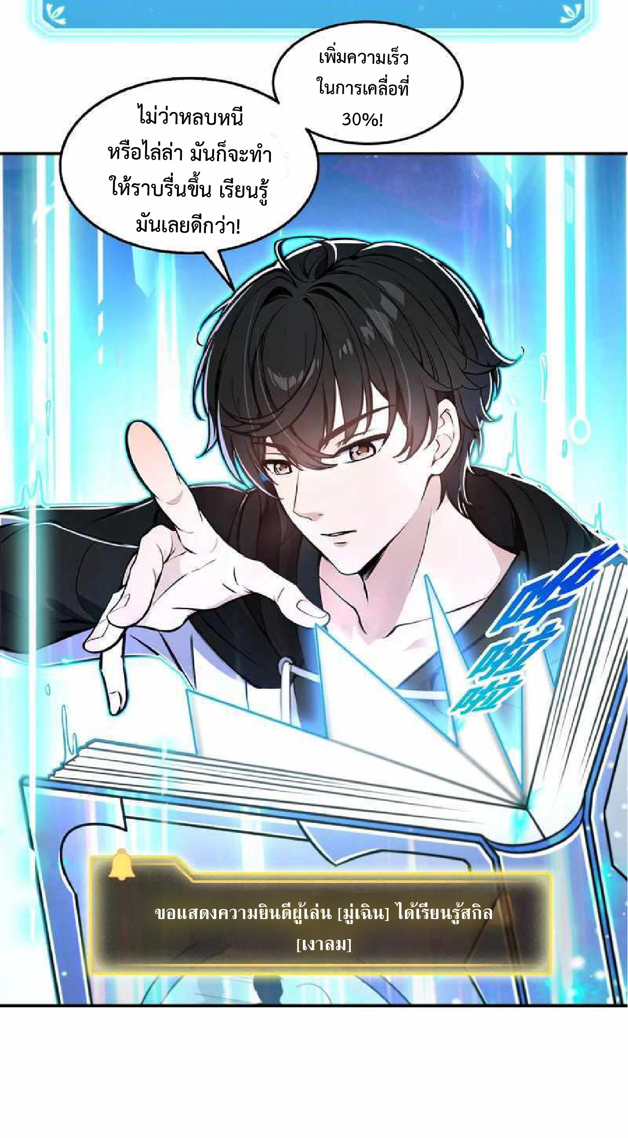 ราชาแห่งความตาย ตอนที่ 7 หน้า 25