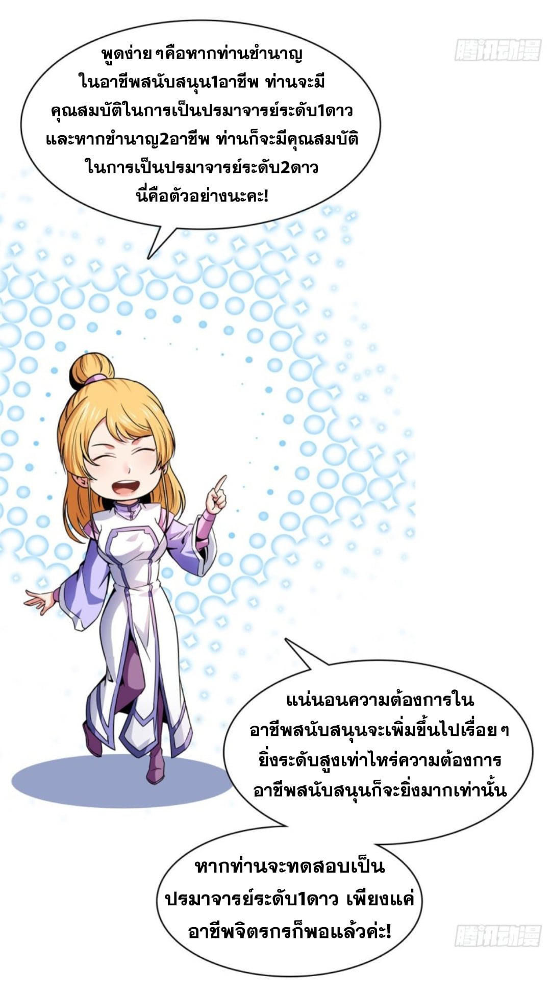 Library Of Heaven's Path ตอนที่ 117 หน้า 14