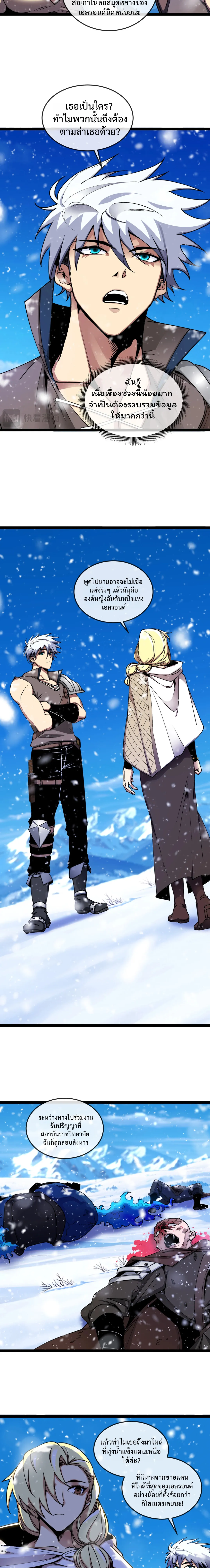 ไททันผู้หลอมดารา┃Titan Forge ตอนที่ 2 หน้า 18