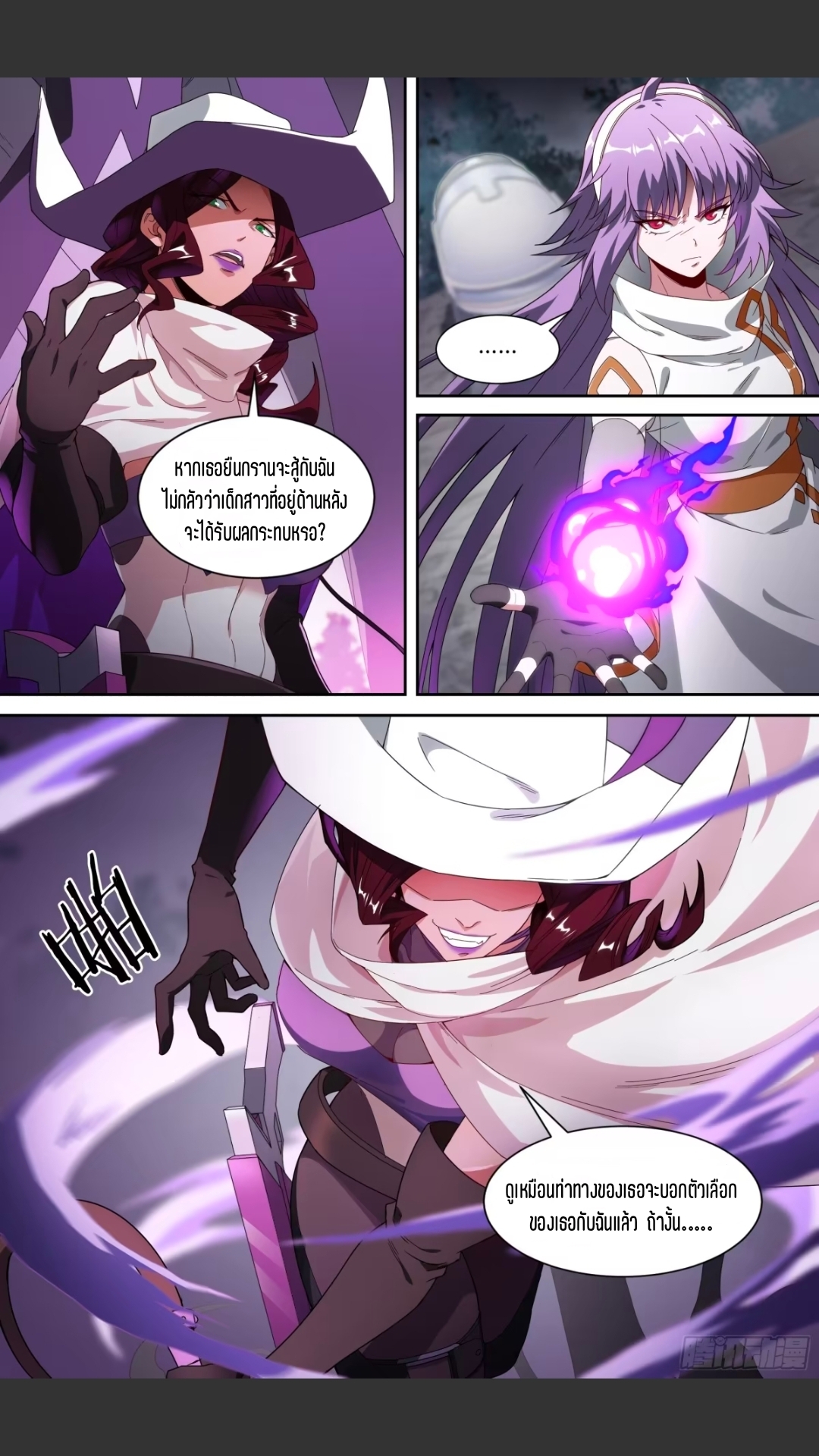 สุดยอดจ้าวจิตวิญญาณ ตอนที่ 157 หน้า 16