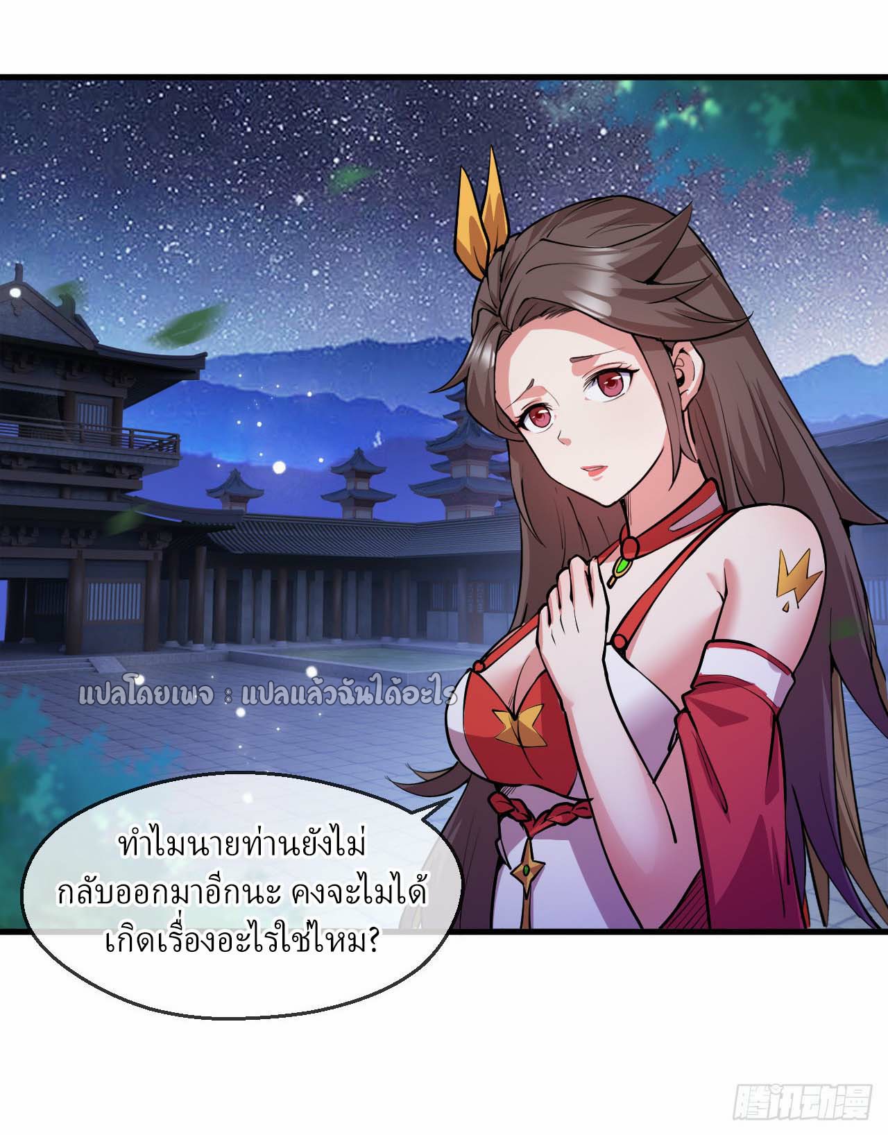 (ชนจีน)จุติเทพจักรพรรดิเกิดมาทั้งทีมีคะแนนเป็นล้าน ตอนที่ 40 หน้า 24