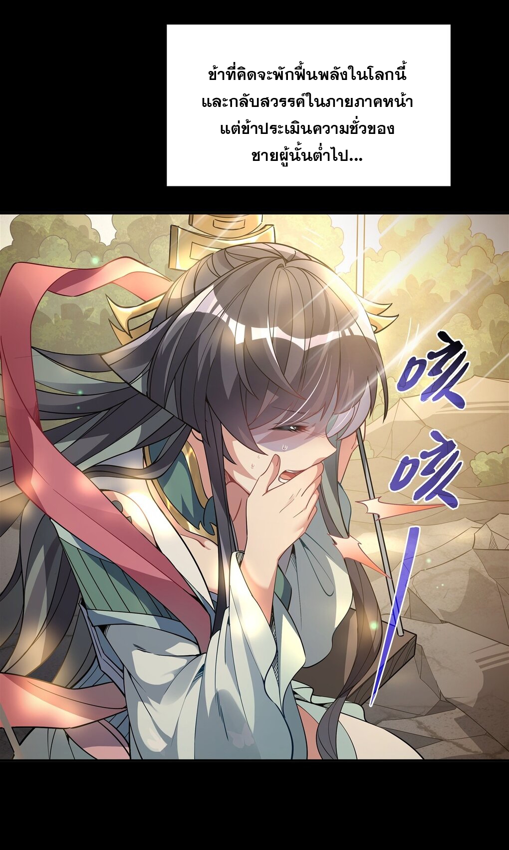 ศิษย์ของข้าล้วนมีอนาคตที่ยิ่งใหญ่ (ชนจีน) ตอนที่ 60 หน้า 17