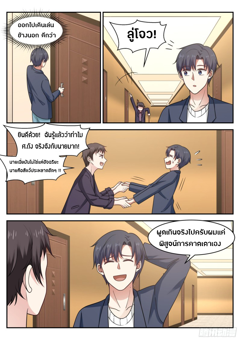 God student ตอนที่ 59 หน้า 3
