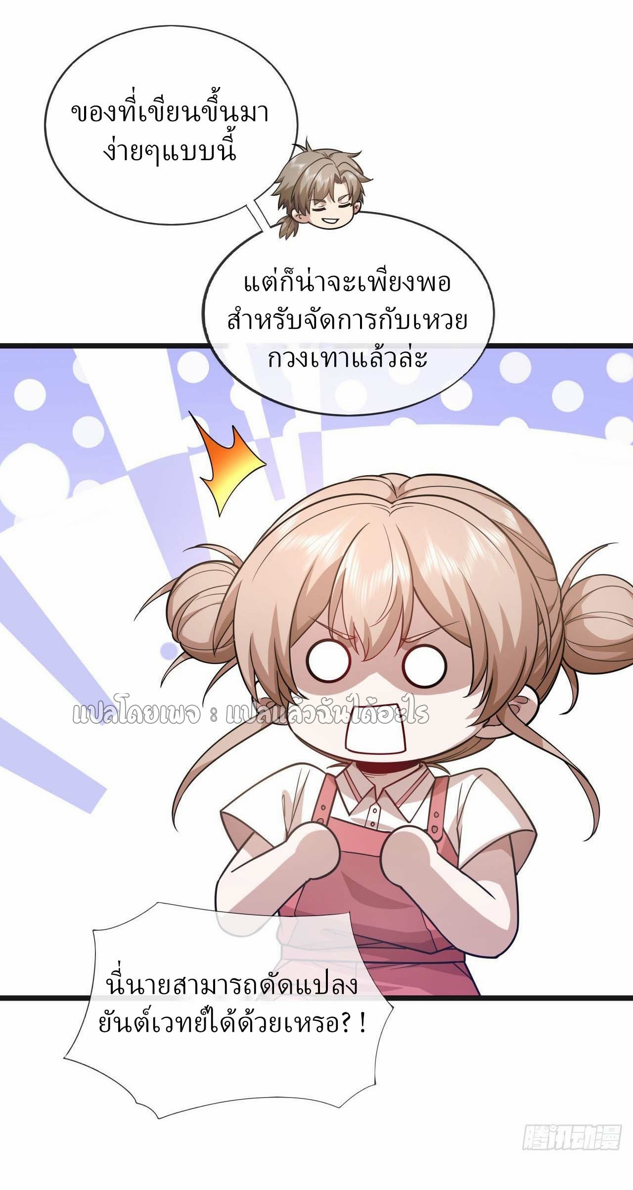 สุดยอดลูกเขยฟ้าประทาน ตอนที่ 73 หน้า 28