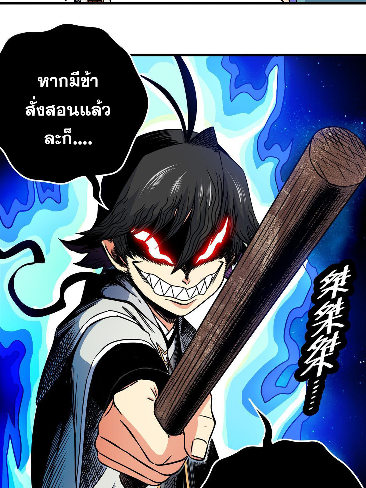 ราชันอหังการ - Emperor's Domination ตอนที่ 35 หน้า 21