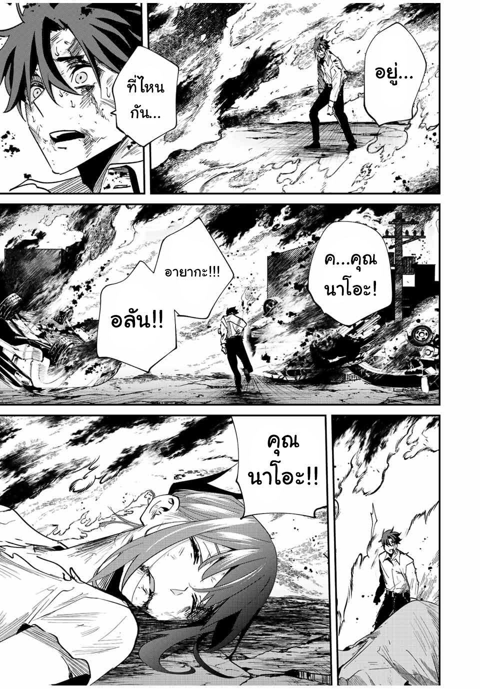 มีเพียงฉันเท่านั้นที่รู้ว่าโลกนี้กำลังจะล่มสลาย ตอนที่ 31 หน้า 16