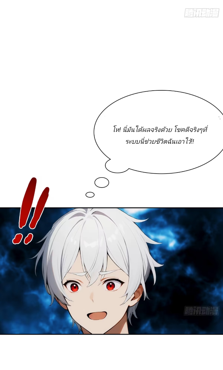 ฉันโต้กลับสาสๆด้วยระบบหมาเลยสุดเทพ ตอนที่ 2 หน้า 35