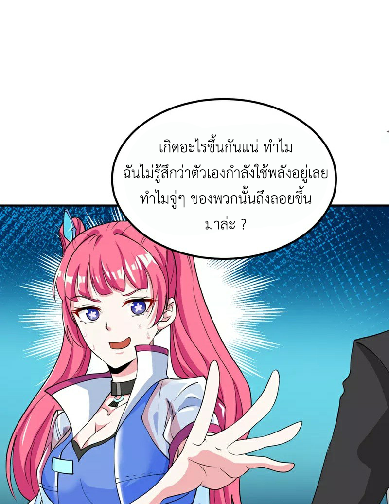 (จบ) Cultivate Immortality in The World of Superpowers (ปรมาจารย์ผู้ฝึกตนในโลกฮีโร่) ตอนที่ 22 หน้า 34