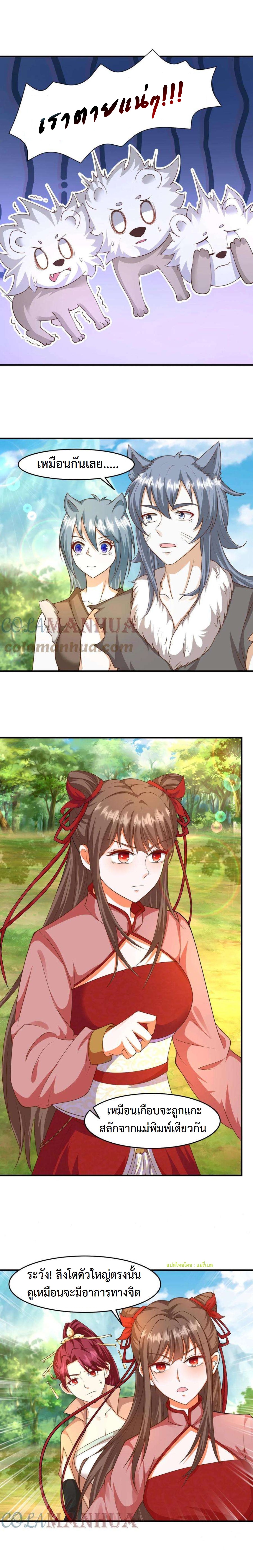 ปีศาจที่ไร้เทียมทานในโลก ตอนที่ 224 หน้า 8