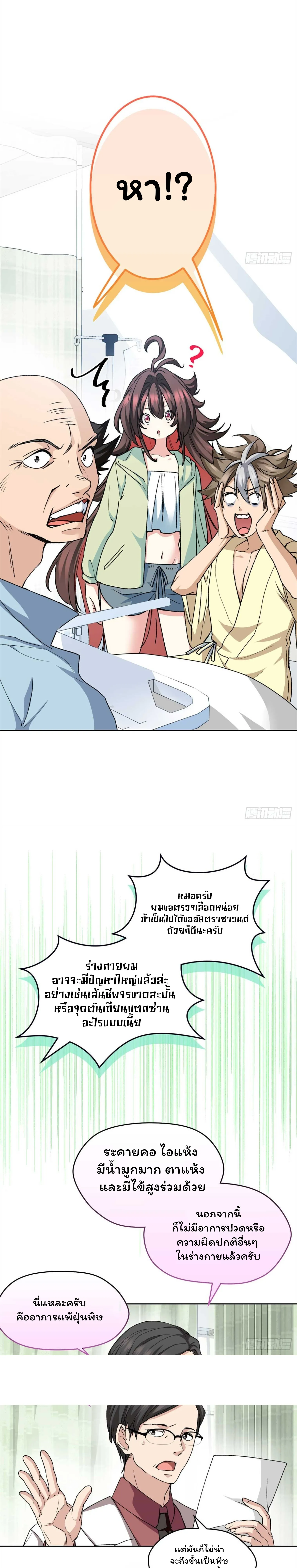 [อ่านฟรี] ไหงฉันถึงกลายเป็นทายาทปีศาจรุ่นที่สองไปได้ละเนี่ย ตอนที่ 5 หน้า 13