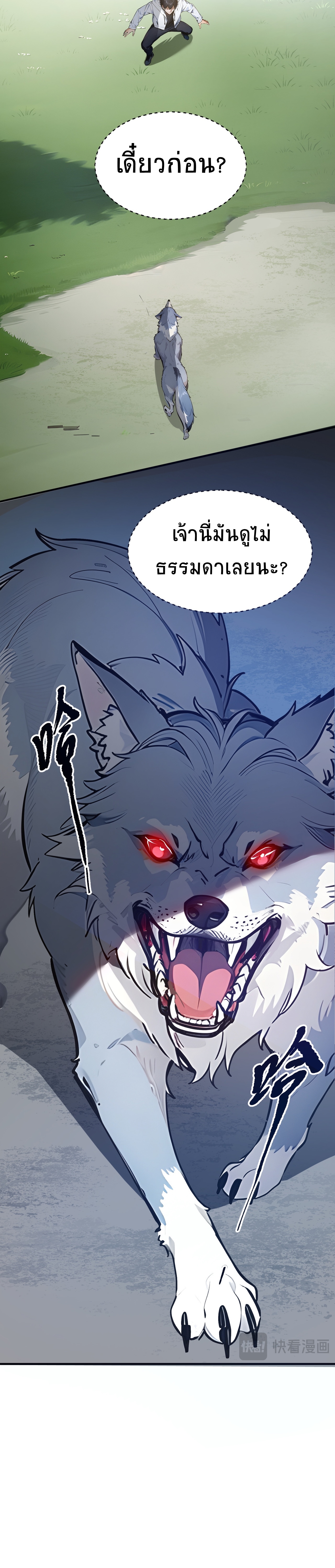 I Dominate The Spiritual Energy Recovery ตอนที่ 7 หน้า 10