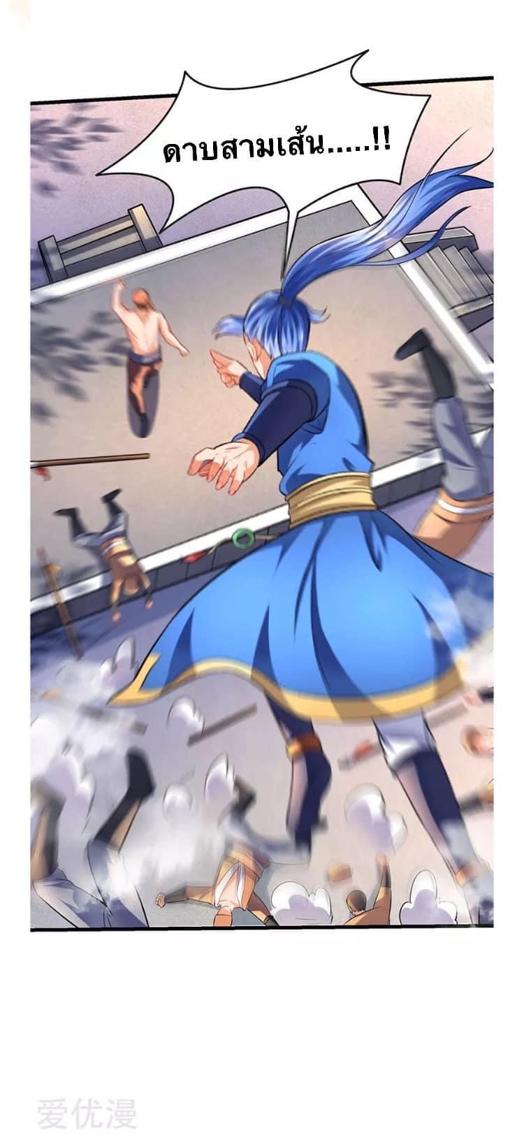 Strongest Loeveline (เทพเกรียน โชว์เซียน ต่างโลก) ตอนที่ 19 หน้า 10