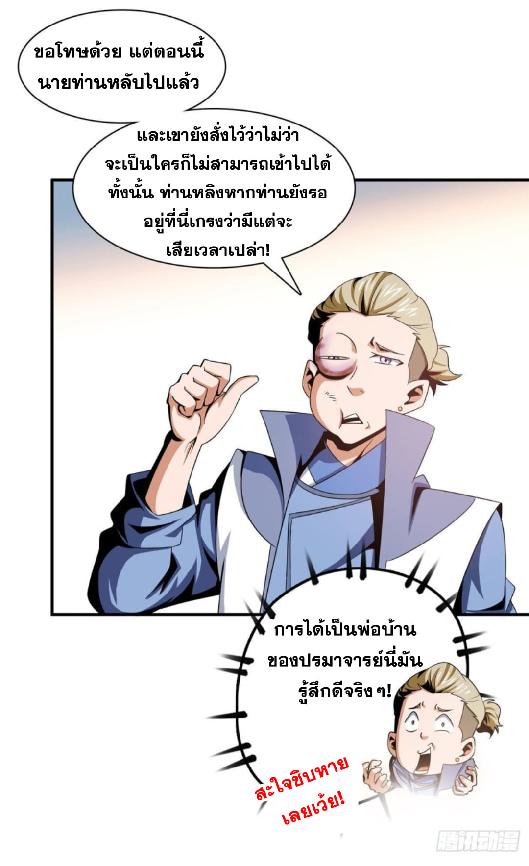 Library Of Heaven's Path ตอนที่ 76 หน้า 27