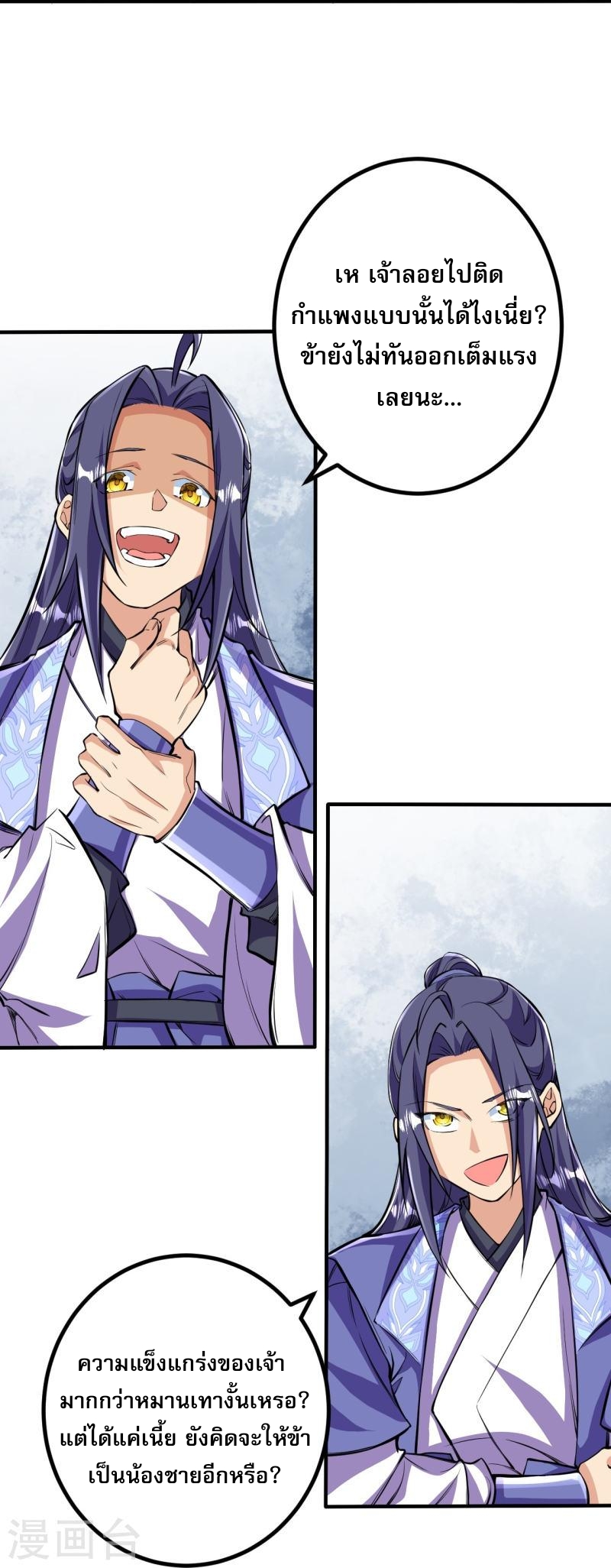 ผู้ขัดเกลาร่างกายที่แข็งแกร่งที่สุดในประวัติศาสตร์ ตอนที่ 103 หน้า 10