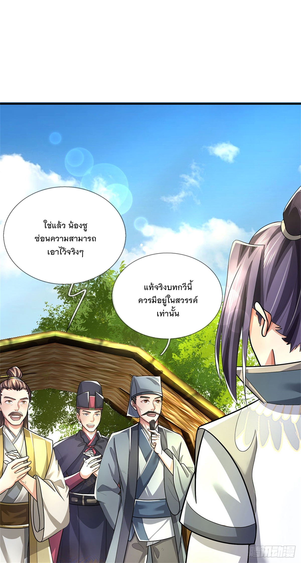 ข้าถูกเลี้ยงดูโดยหญิงสาวปีศาจ ตอนที่ 30 หน้า 14