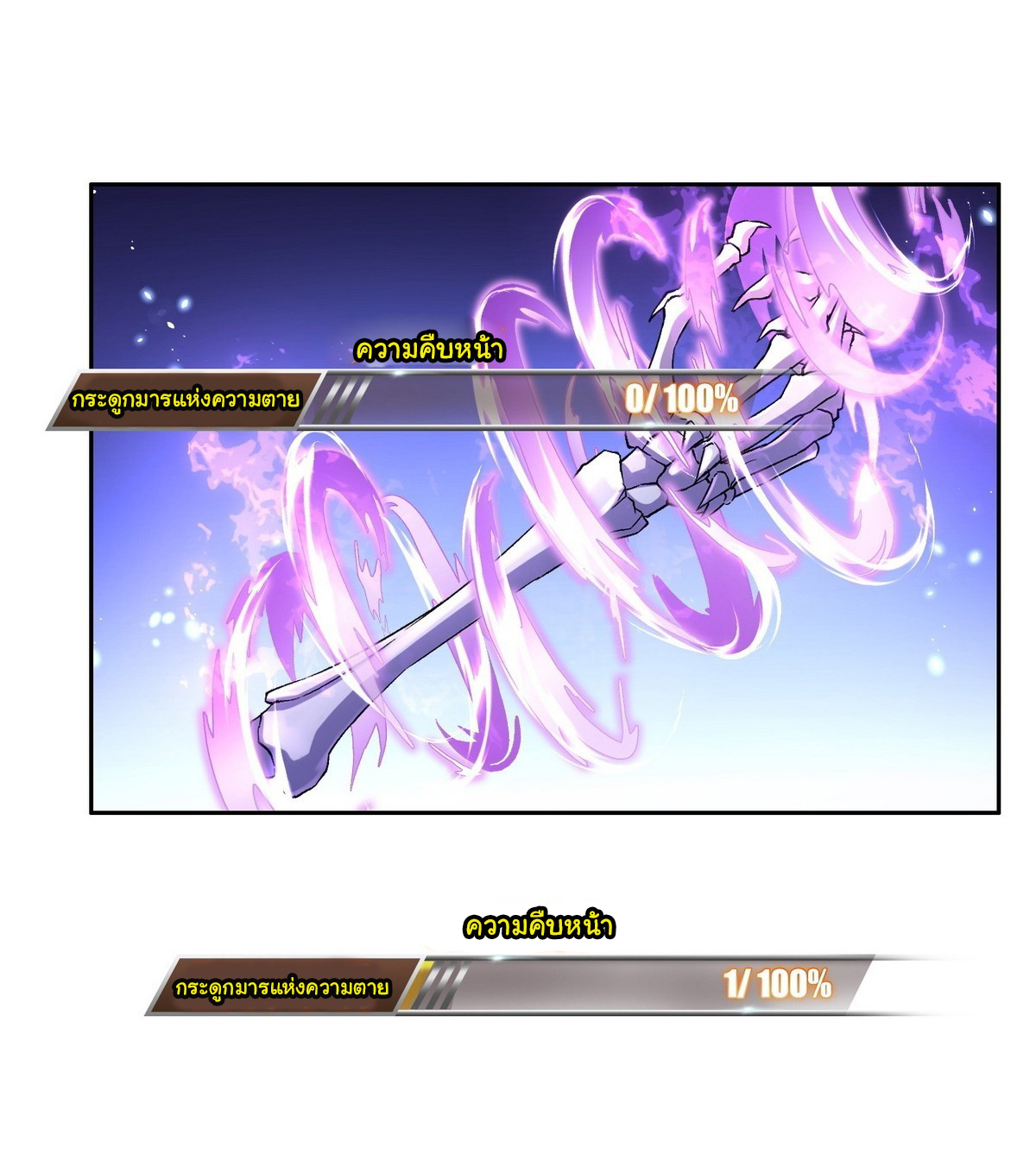 ย้อนเวลากลับมาเป็นจอมเวทย์แห่งความตาย ตอนที่ 13 หน้า 9