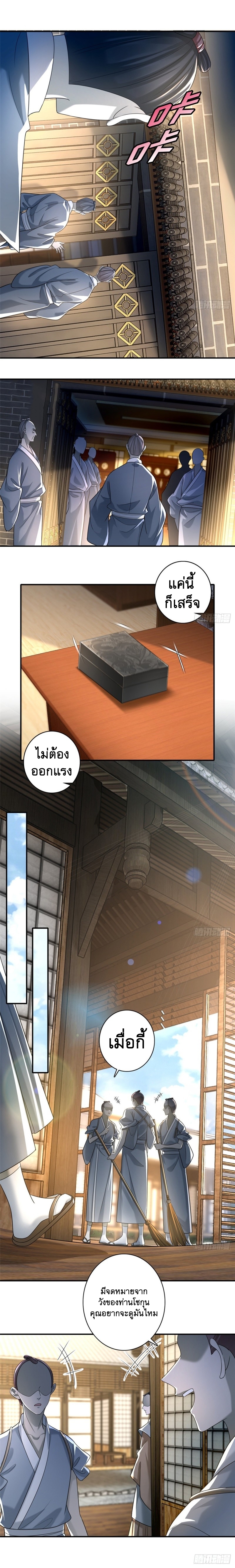 บุรุษไปรษณีย์ไม่จำกัด ตอนที่ 141 หน้า 2