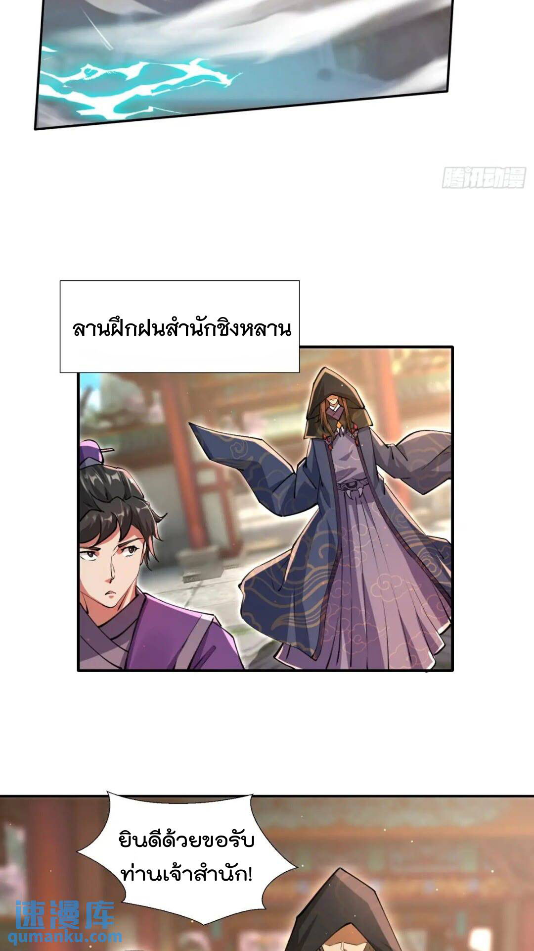 มาต่างโลกร้อยปีพึ่งมีระบบซะงั้น ตอนที่ 15 หน้า 33