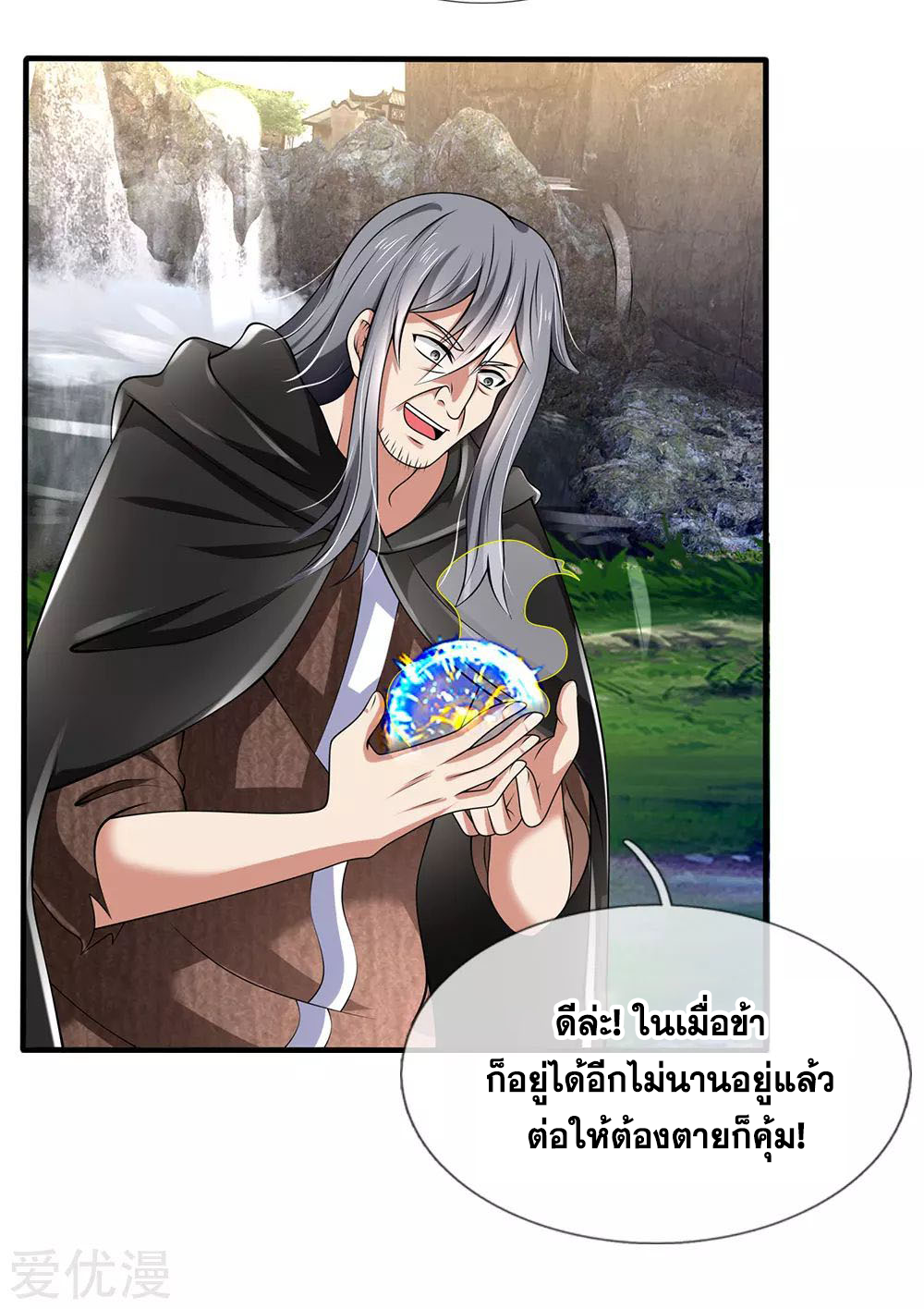 นครเซียนแห่งผู้ต่อต้านสวรรค์ ตอนที่ 140 หน้า 16