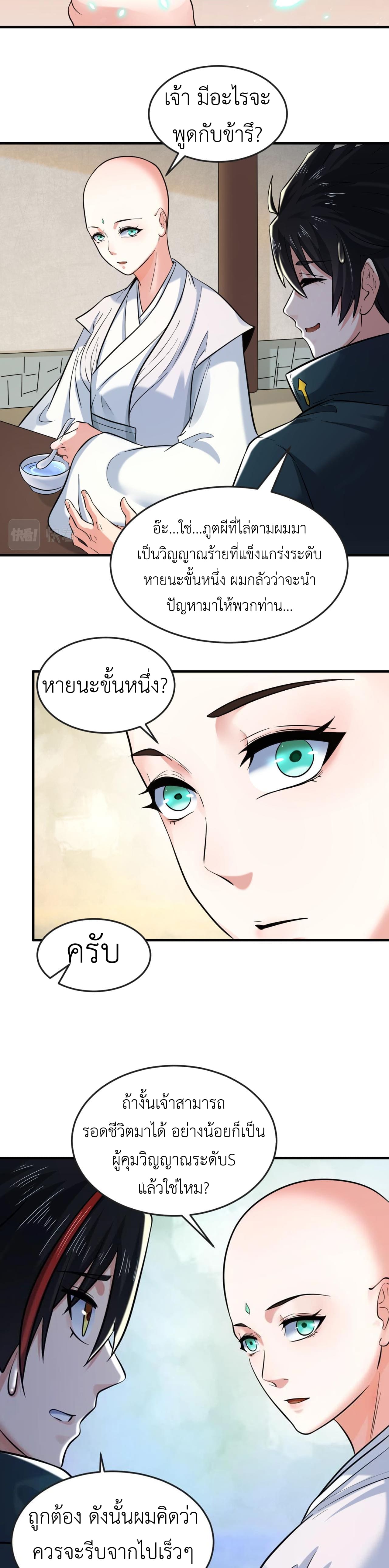 Era of the Haunted - ยุคสมัยแห่งภูตผี ตอนที่ 44 หน้า 14