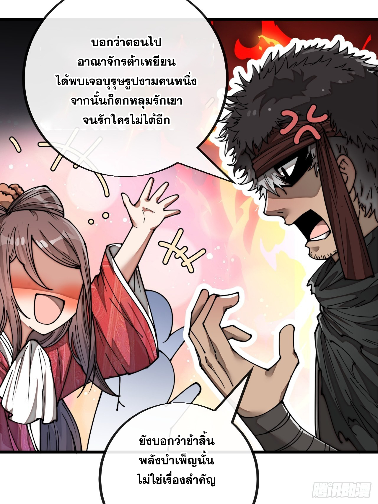 บุรุษที่มีโชค คงไม่ใช่ข้าแล้วแหละ ตอนที่ 82 หน้า 32