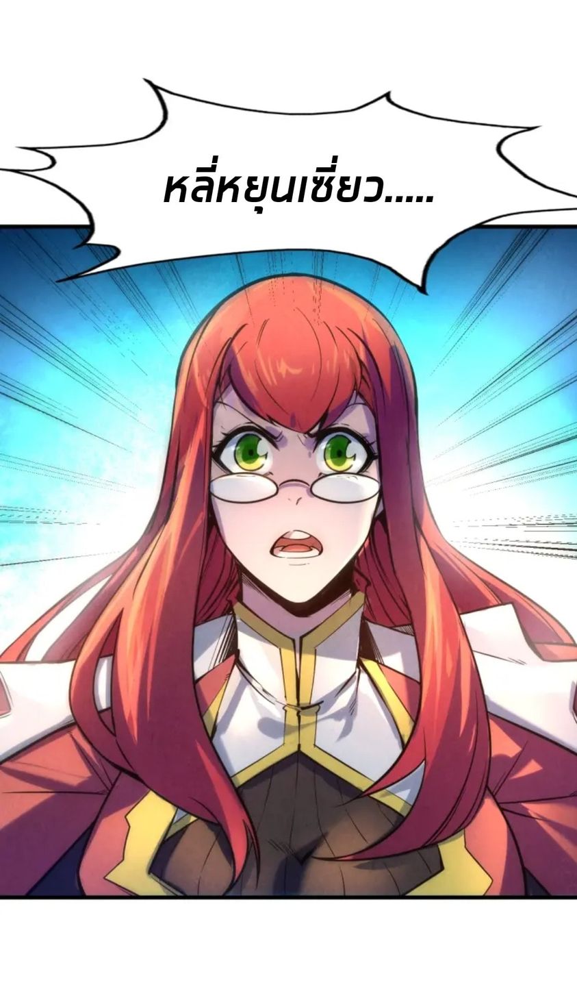 จักรพรรดิ์สูงสุดนิรันดร์ ตอนที่ 21 หน้า 35