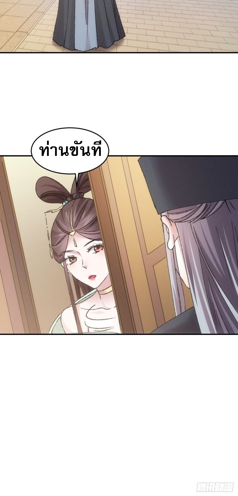 ข้าจะกำหนดชะตาตัวเอง ทันจีน ตอนที่ 167 หน้า 12