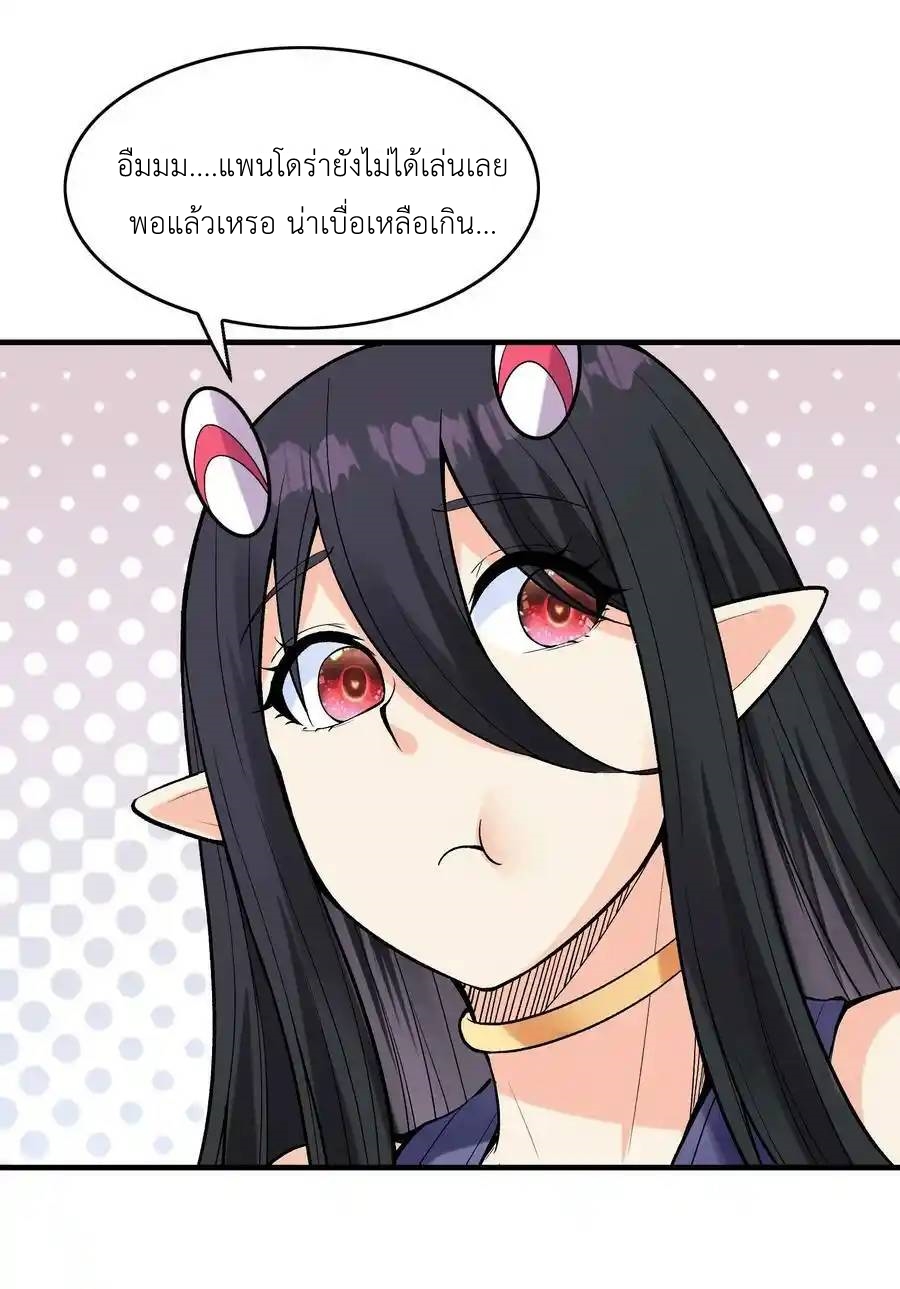 My Harem Is Entirely Female Demon Villains ตอนที่ 78 หน้า 14