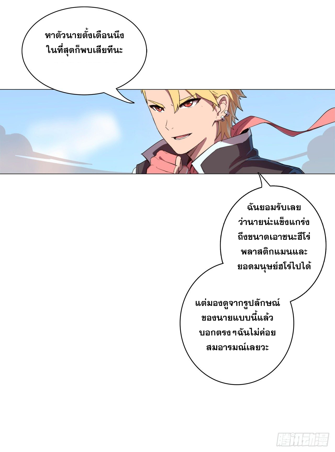 Cultivator vs Superhero (ทันจีน) ตอนที่ 4 หน้า 22