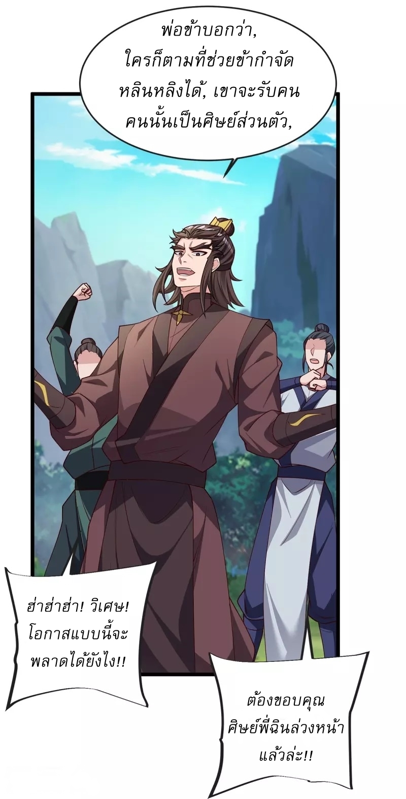 Ultimate Sovereign ยอดราชันย์แห่งใต้หล้า ตอนที่ 31 หน้า 7