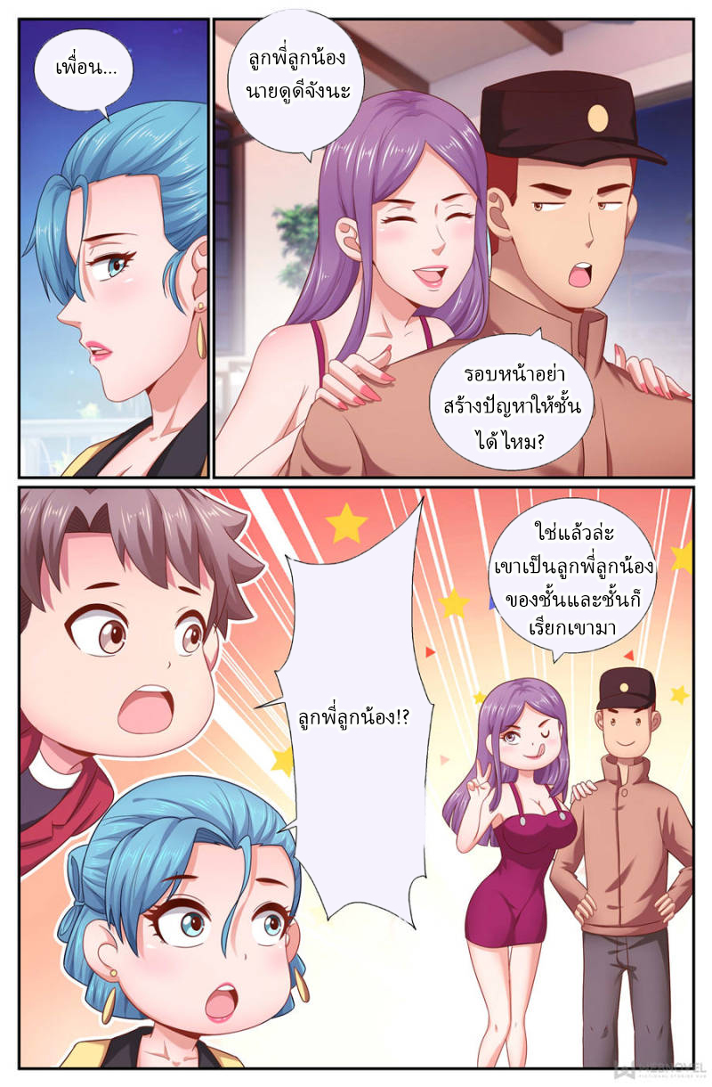 เจียงเฉิน ตอนที่ 171 หน้า 2