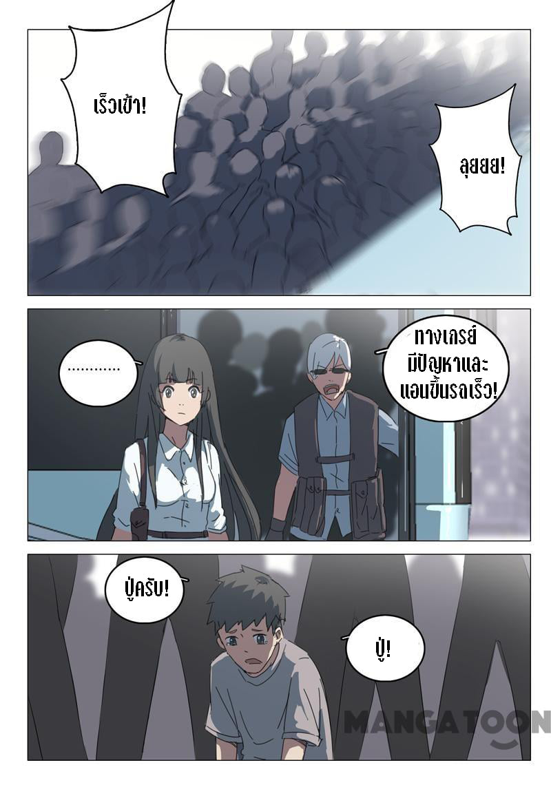 chromosome 47 โครโมโซมที่ 47 ตอนที่ 63 หน้า 8