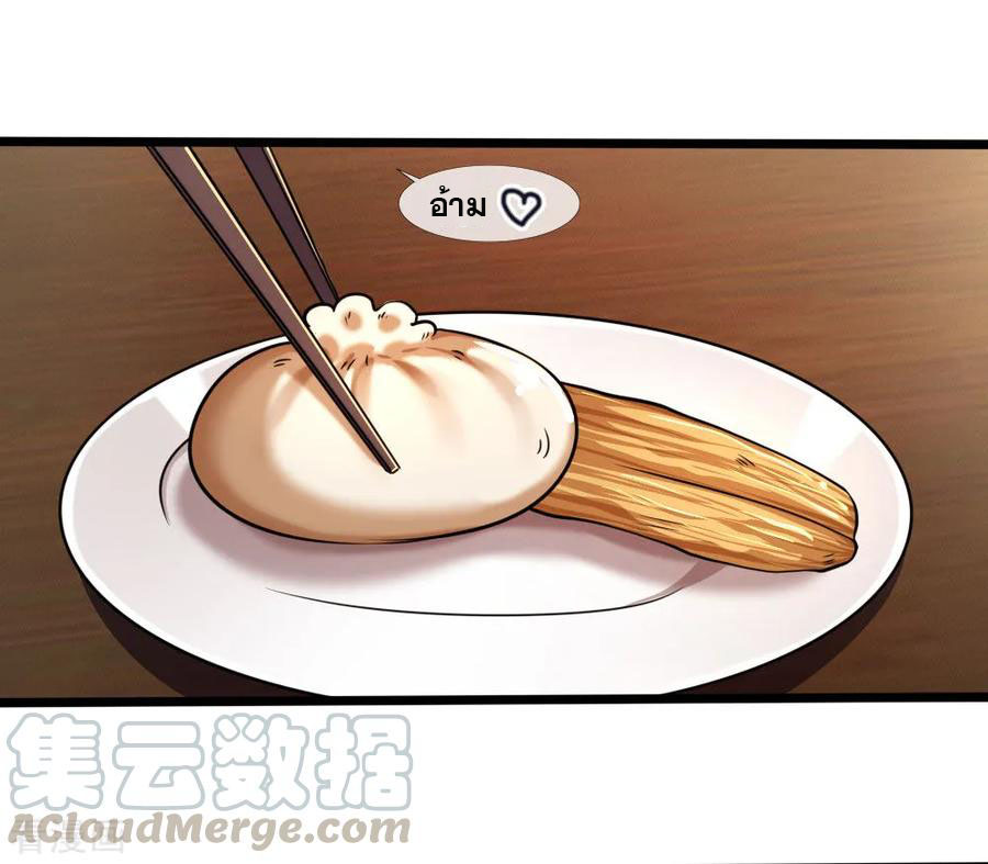 มหาเทพเซียนหมอ ตอนที่ 117 หน้า 21