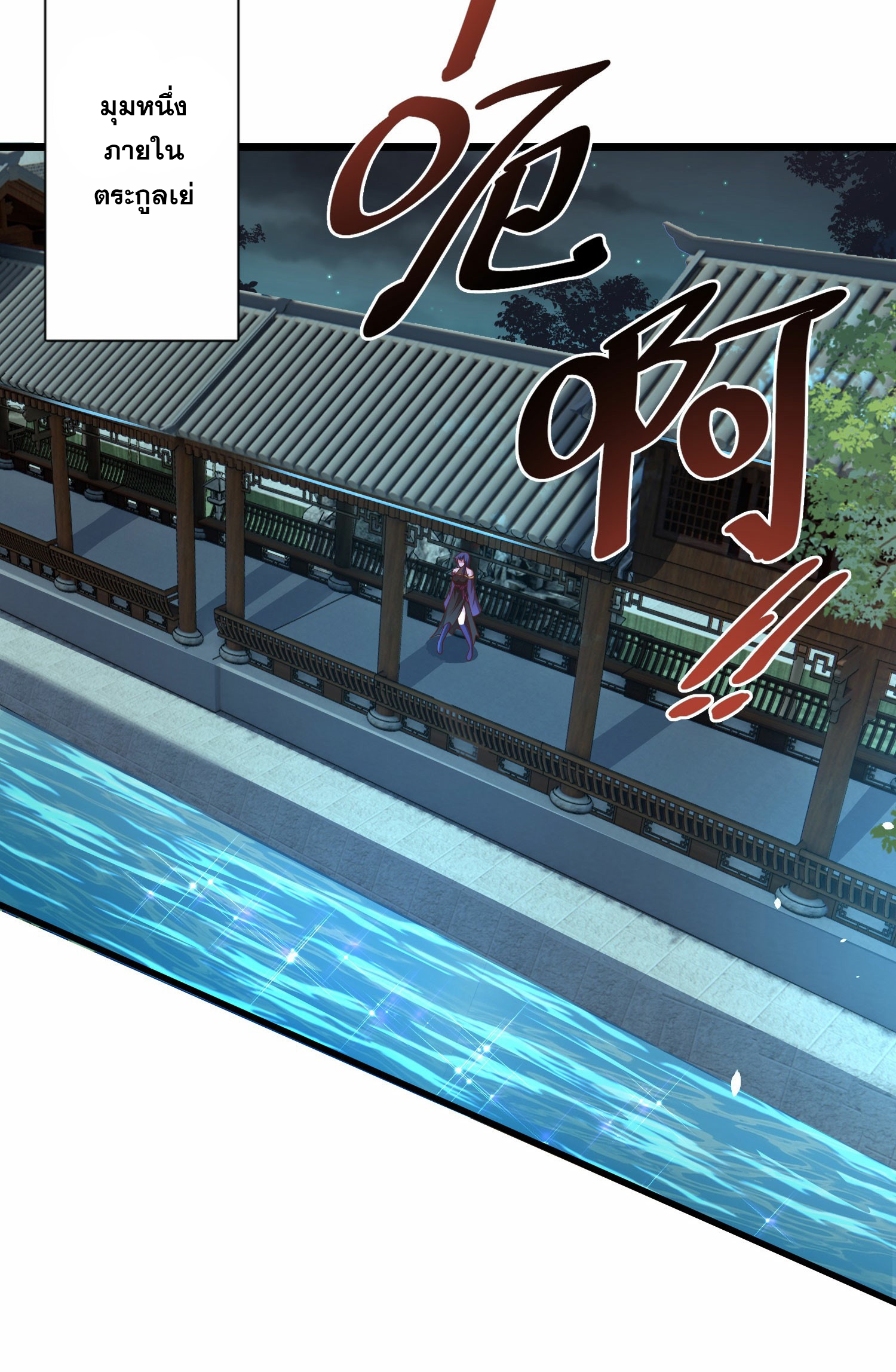 การกลับมาของเทพมาร ตอนที่ 24 หน้า 13