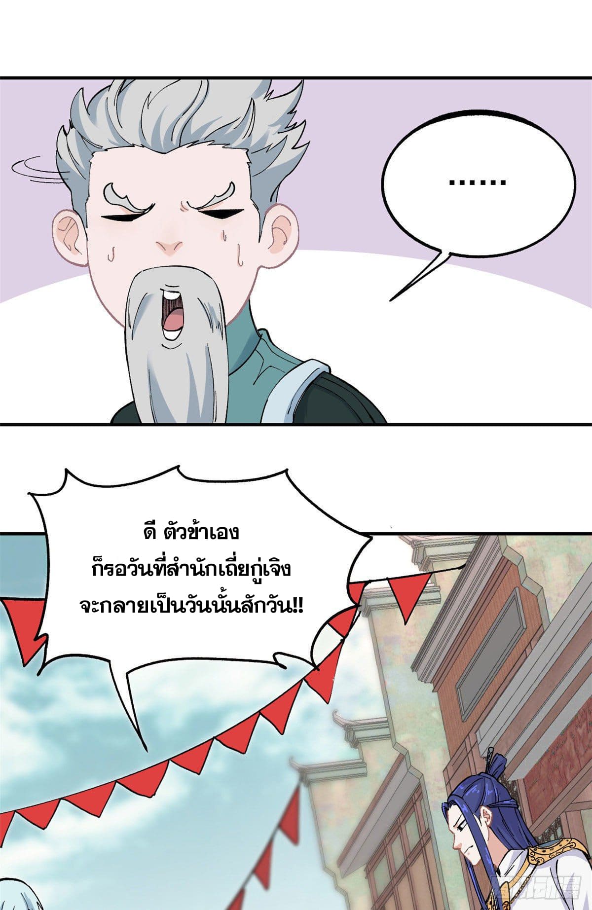 นิกายที่แข็งแกร่งที่สุด (ทันจีน) ตอนที่ 9 หน้า 8