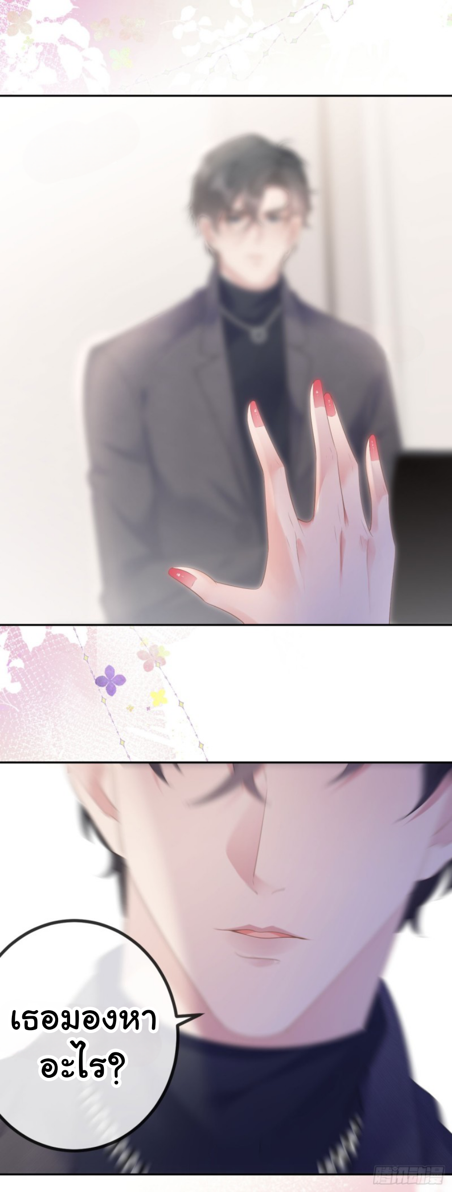 ดั่งไฟรักที่แผดเผา ตอนที่ 27 หน้า 9