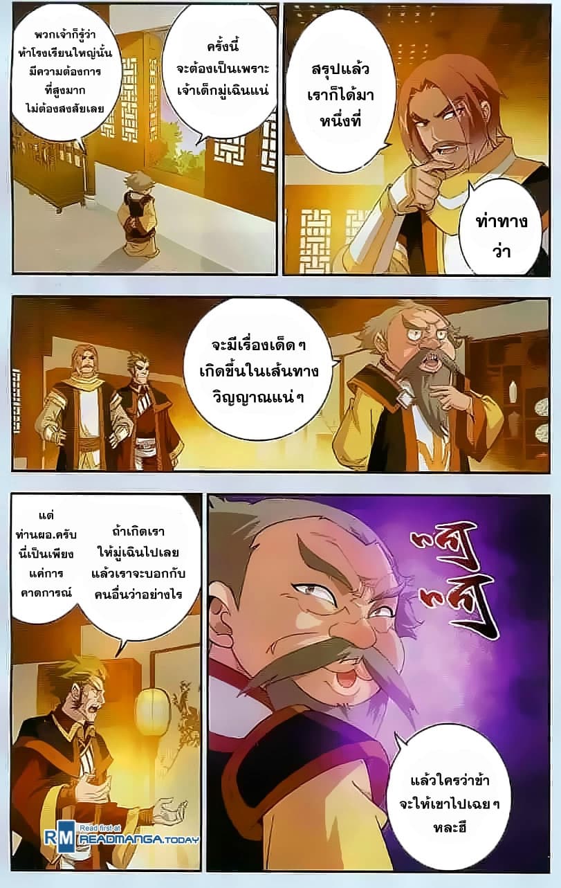 Da Zhu Zai ศึกปรมาจารย์สะท้านฟ้า (ชนจีน) ตอนที่ 30 หน้า 5