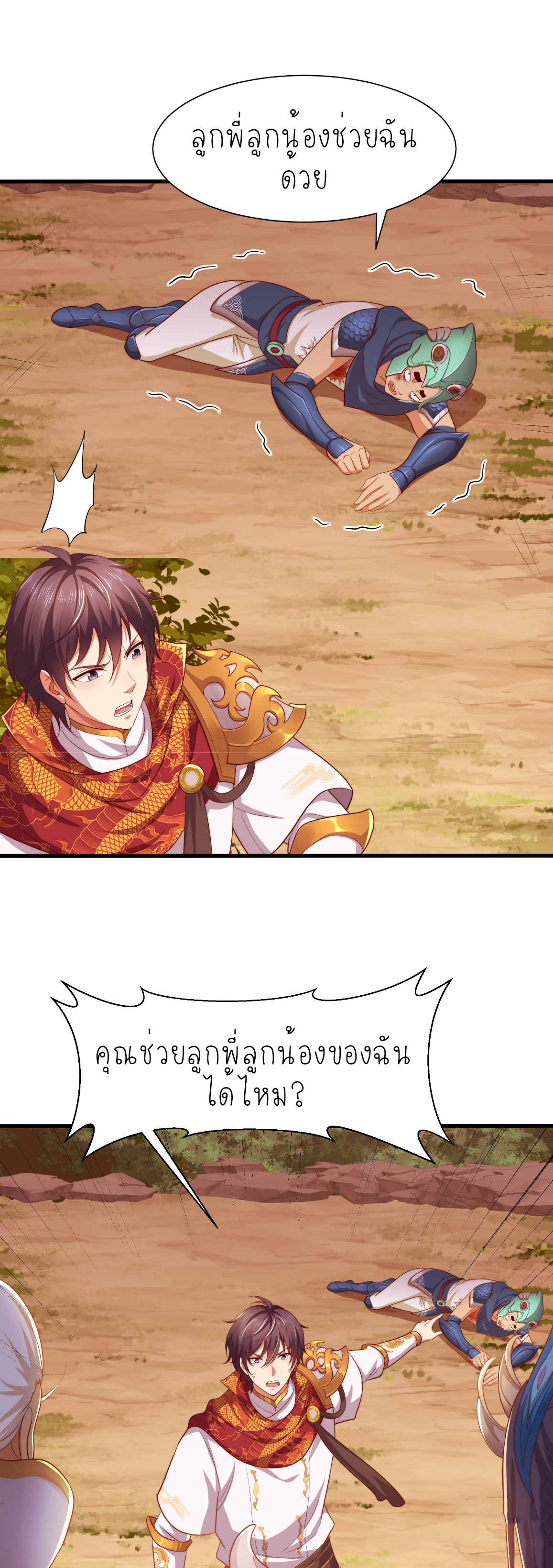 ตายในเกม เกิดใหม่ในร่างราชาปีศาจ ตอนที่ 14 หน้า 19